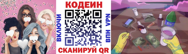 Кодеиновый сироп Lean напиток Lean (лин)  Купить где  Андреаполь 